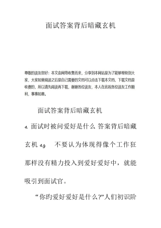 2025年面试答案背后暗藏玄机