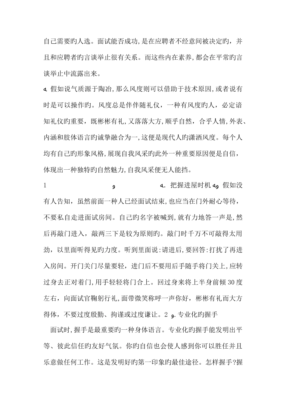 2025年面试礼仪气质与风度_第2页