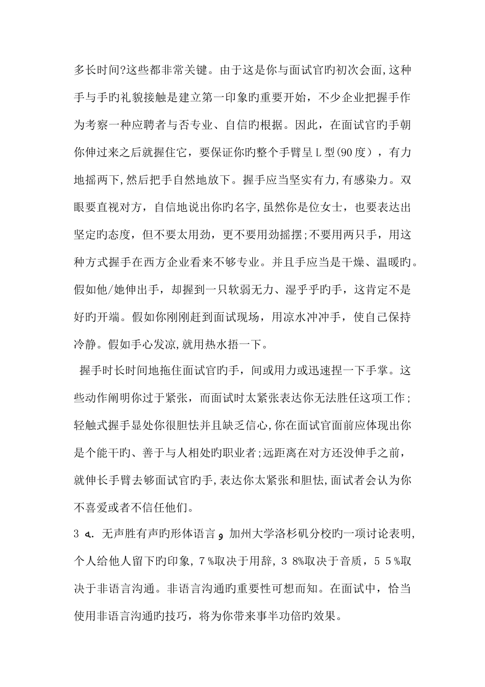 2025年面试礼仪气质与风度_第3页