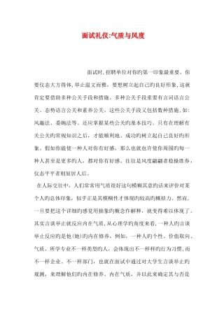 2025年面试礼仪气质与风度