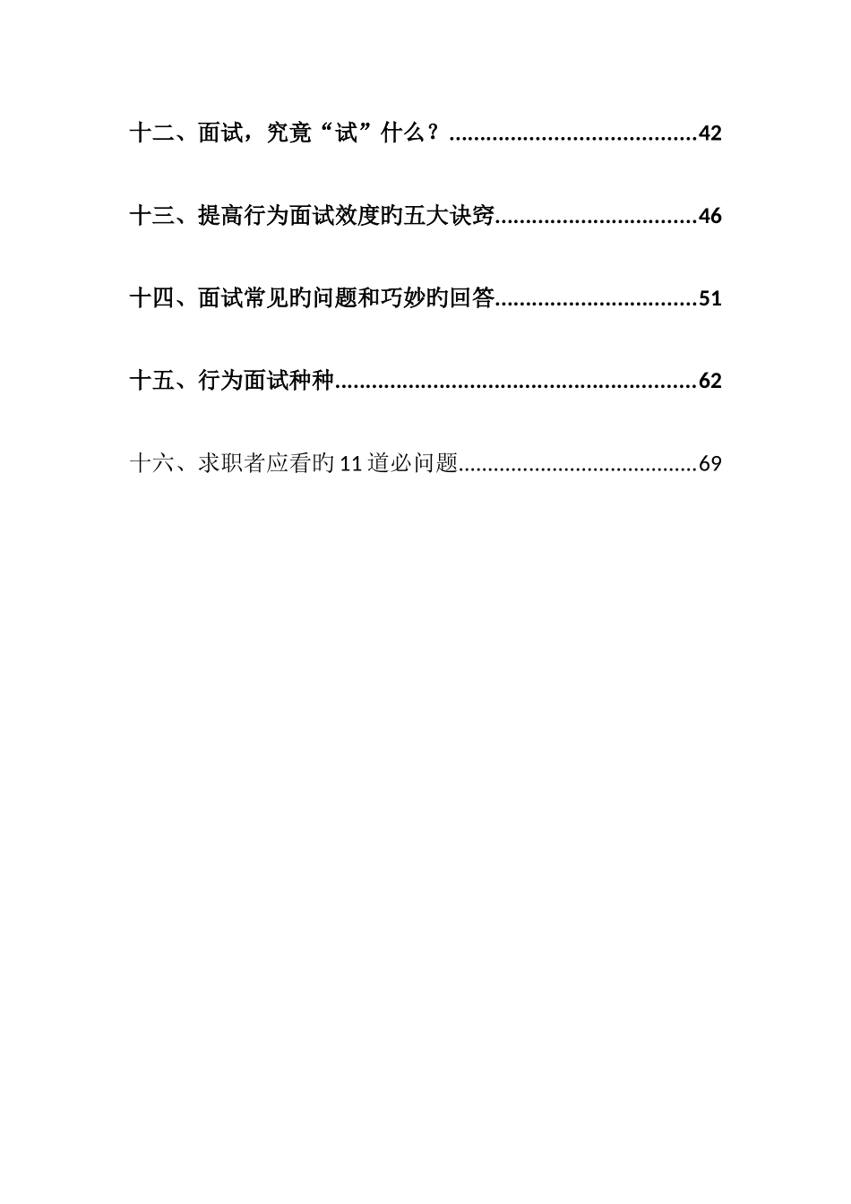 2025年面试精华资料汇总找工作必读_第2页