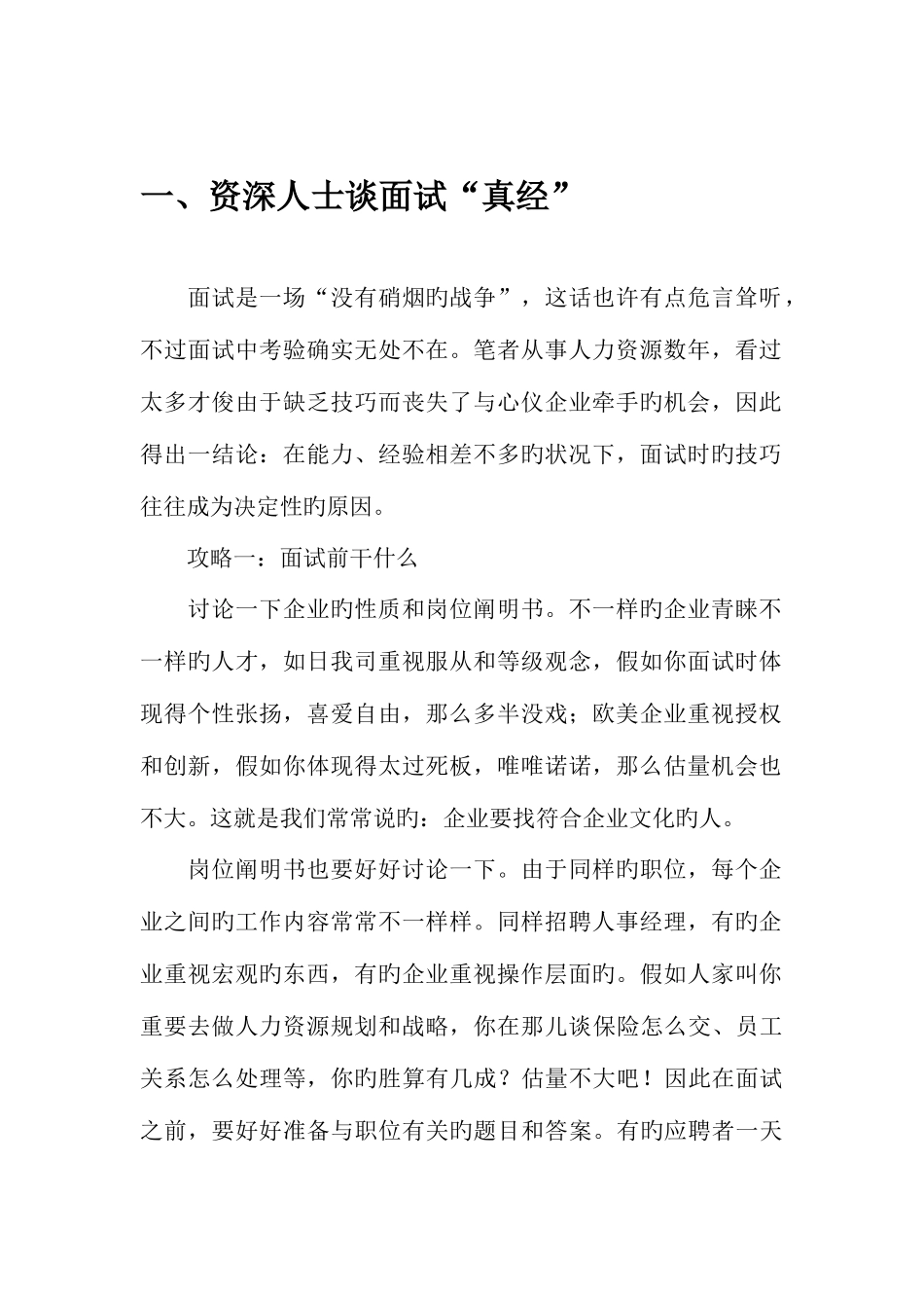 2025年面试精华资料汇总找工作必读_第3页