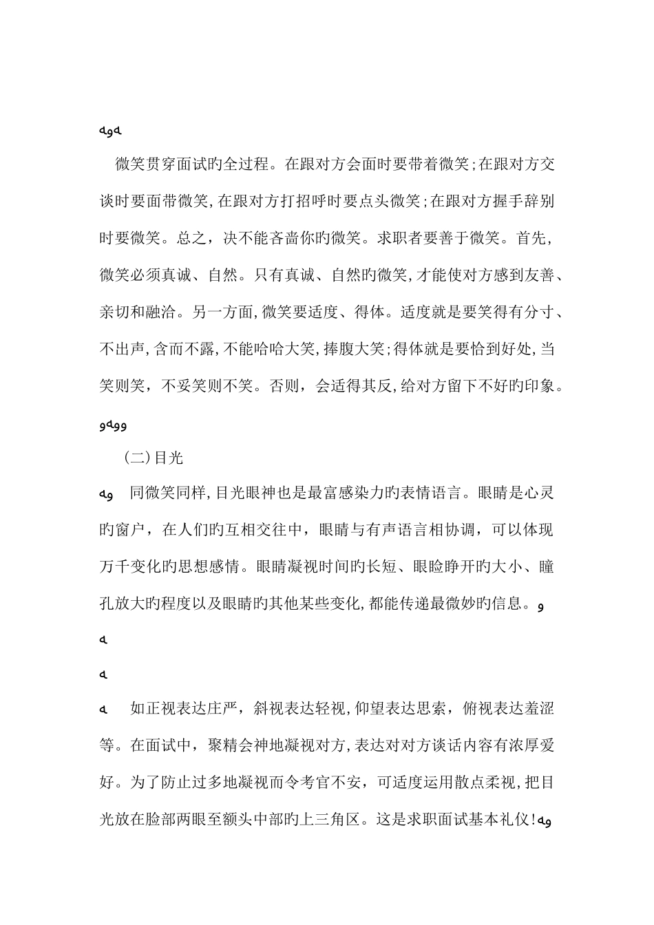 2025年面试的眼神_第2页