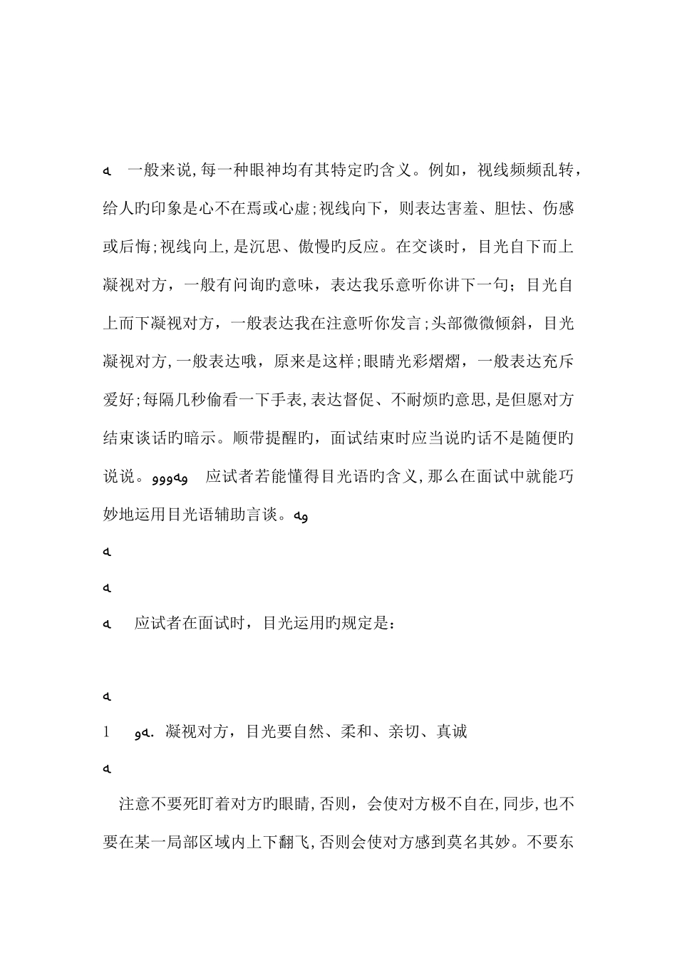 2025年面试的眼神_第3页