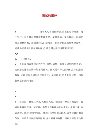 2025年面试的眼神