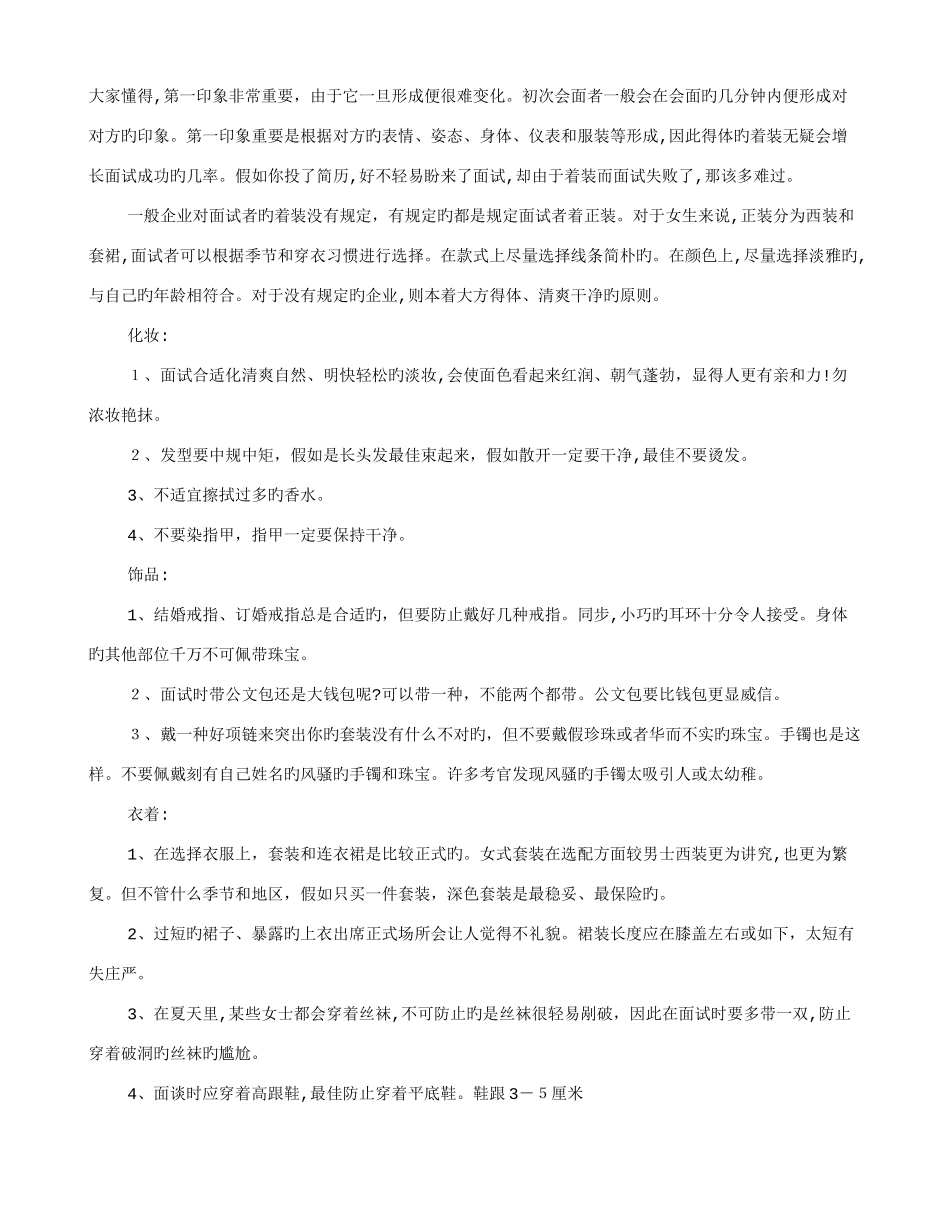 2025年面试的着装技巧_第1页