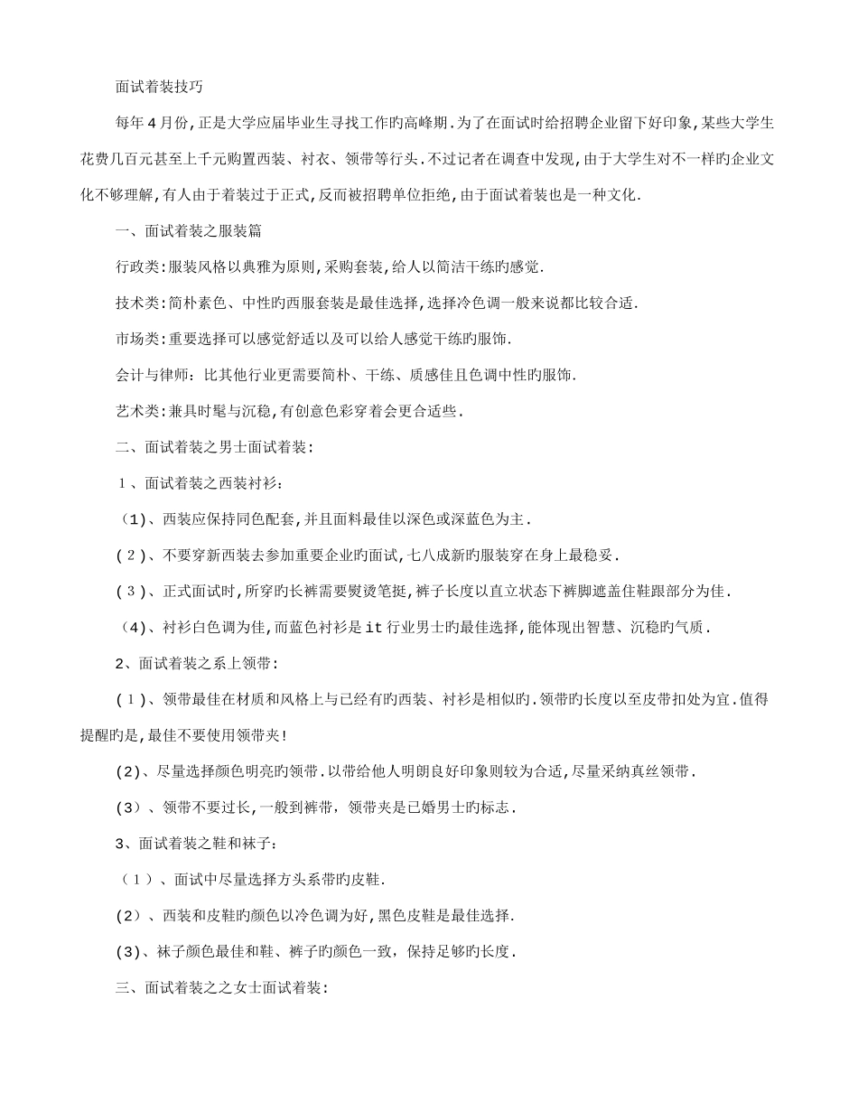 2025年面试的着装技巧_第2页