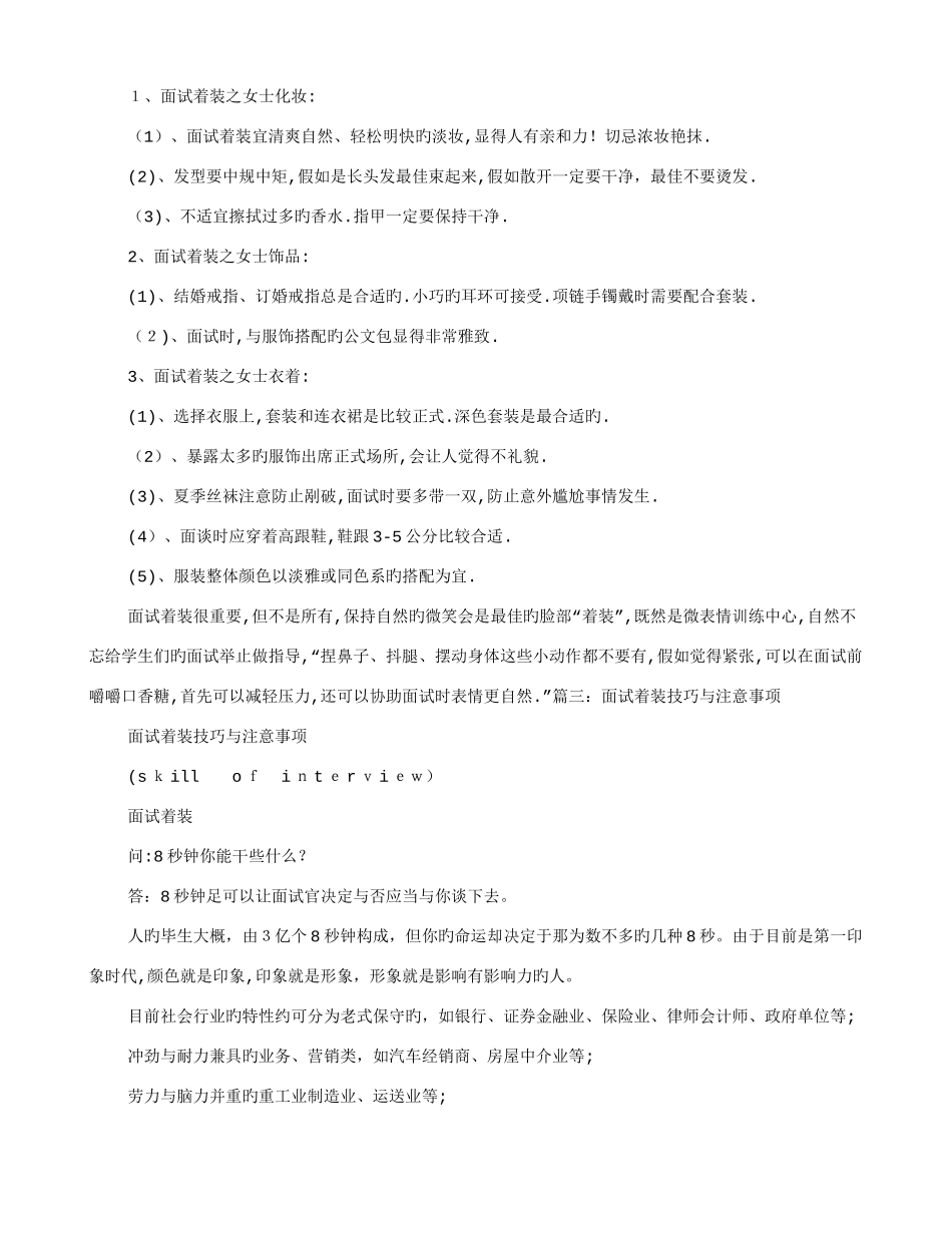 2025年面试的着装技巧_第3页
