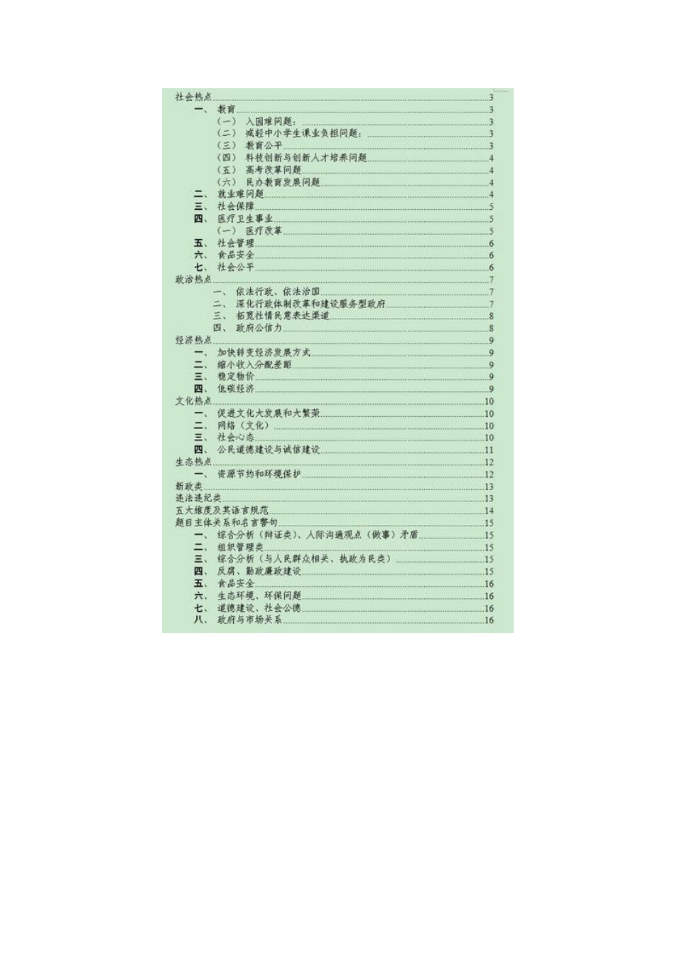 2025年面试真题文档_第1页