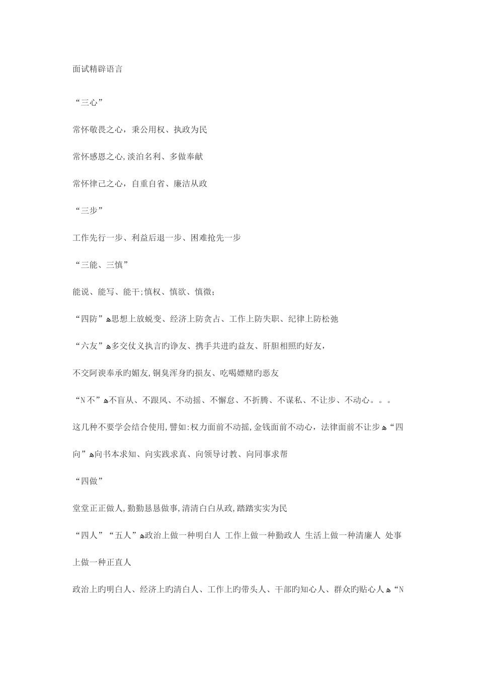 2025年面试精辟语言及评分标准_第1页