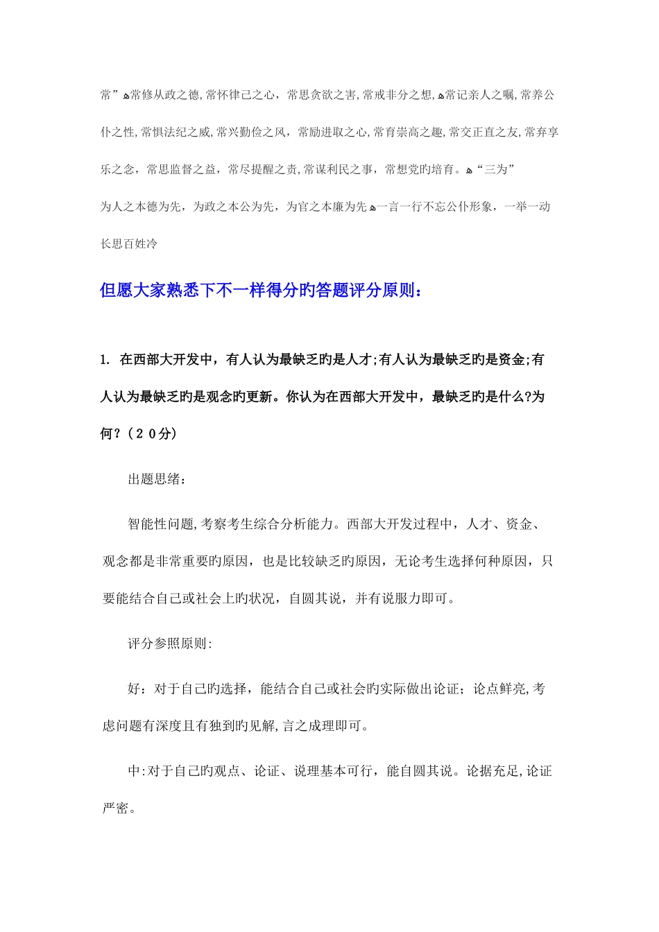 2025年面试精辟语言及评分标准_第2页