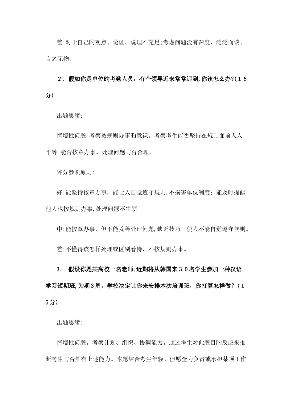 2025年面试精辟语言及评分标准_第3页