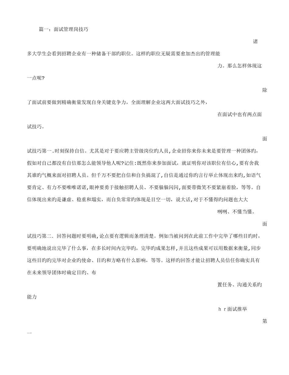 2025年面试管理岗位技巧_第1页