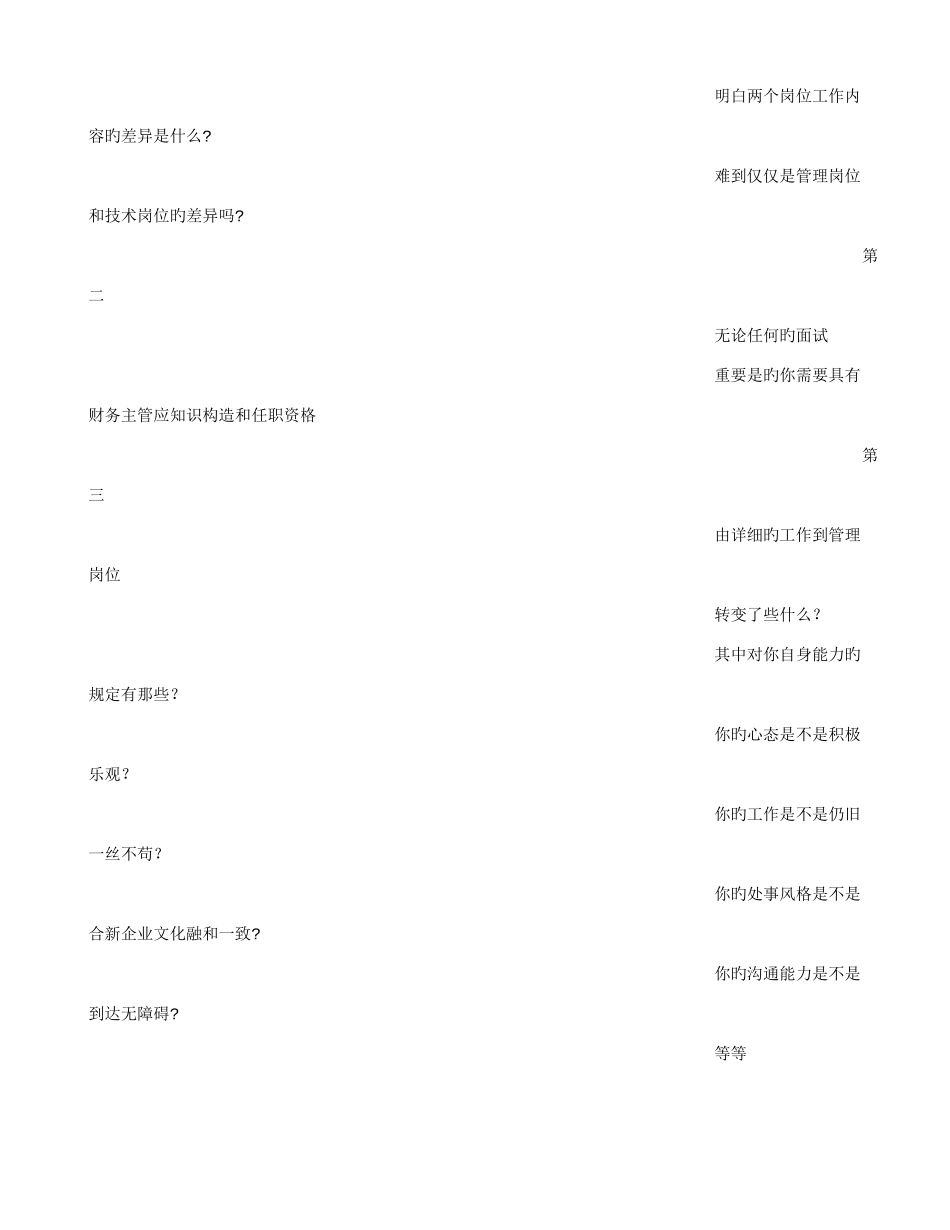 2025年面试管理岗位技巧_第2页