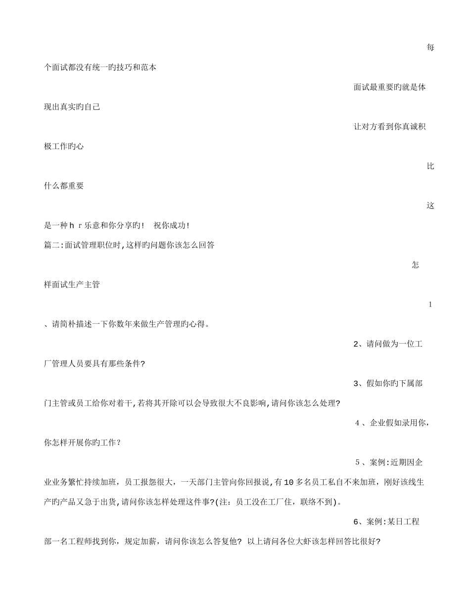 2025年面试管理岗位技巧_第3页