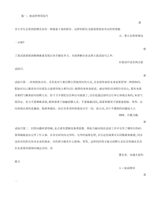 2025年面试管理岗位技巧