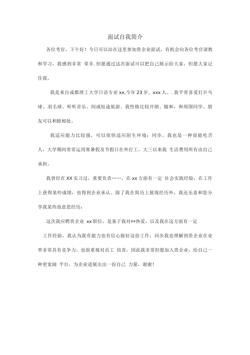 2025年面试经典问题_第1页