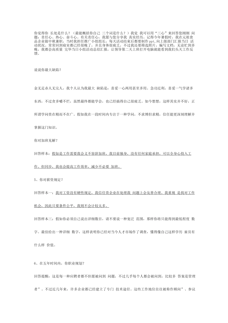 2025年面试经典问题_第2页