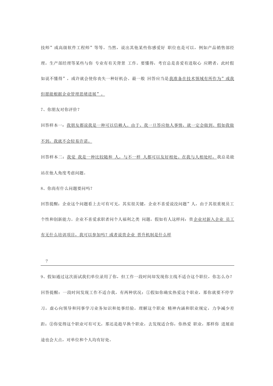 2025年面试经典问题_第3页