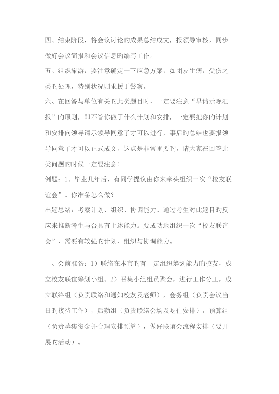 2025年面试精华组织协调能力_第2页