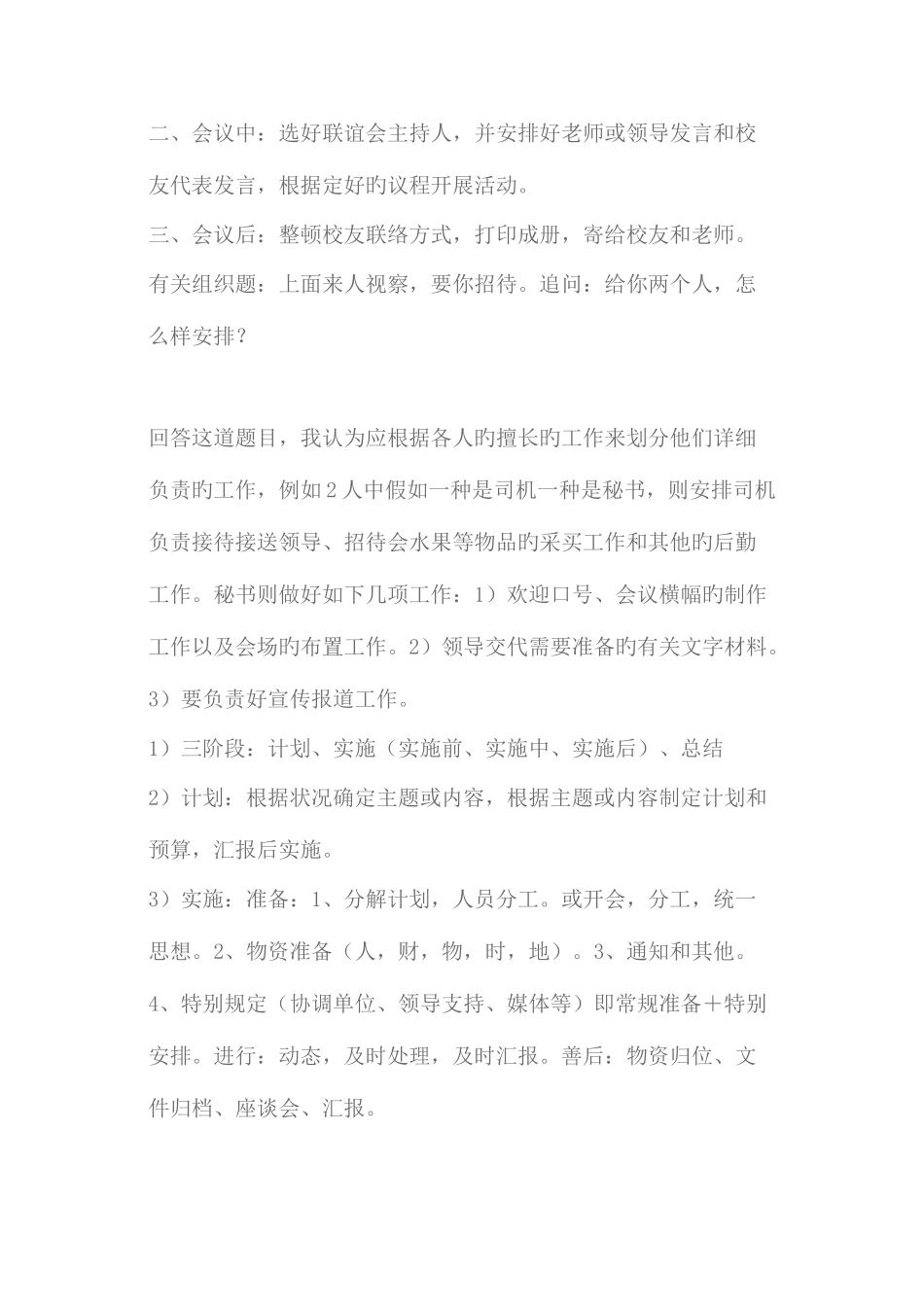2025年面试精华组织协调能力_第3页