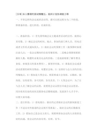 2025年面试精华组织协调能力