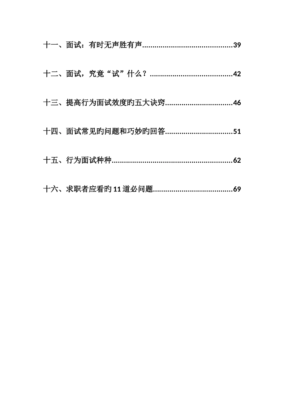 2025年面试精华资料汇总找工作必读_第2页
