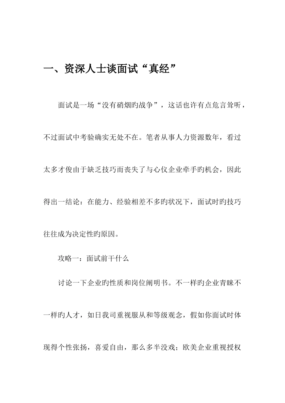 2025年面试精华资料汇总找工作必读_第3页