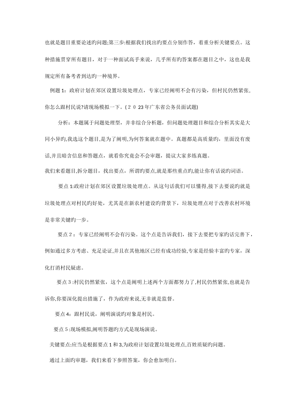 2025年面试综合分析全解_第2页