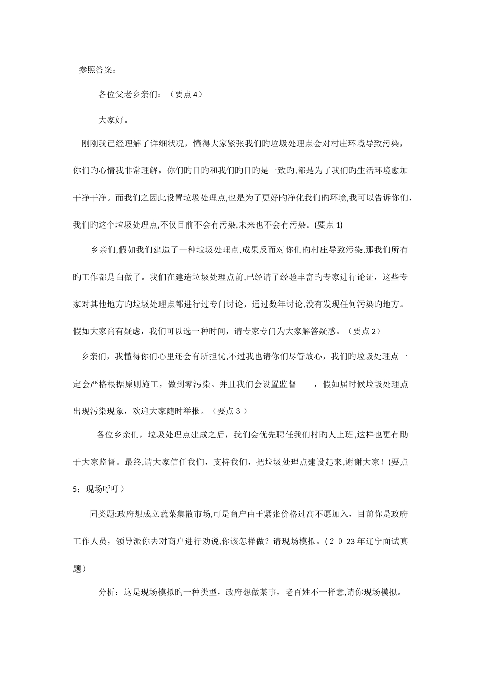 2025年面试综合分析全解_第3页