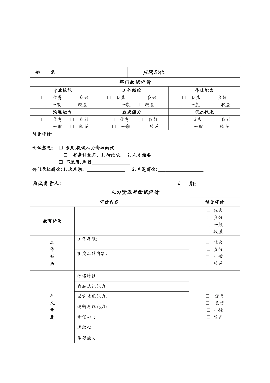 2025年面试背景及问题_第1页