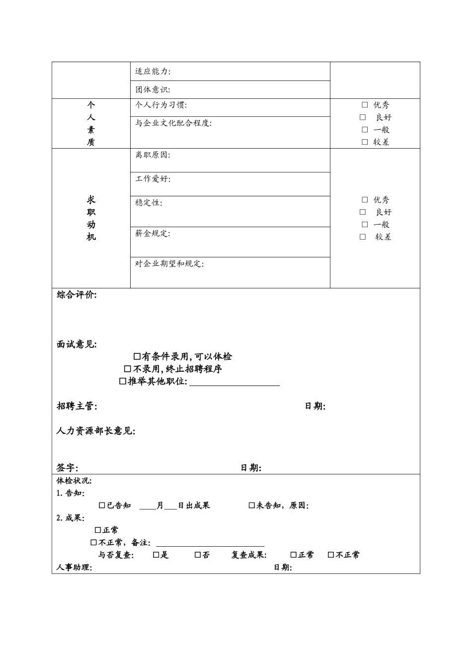 2025年面试背景及问题_第2页