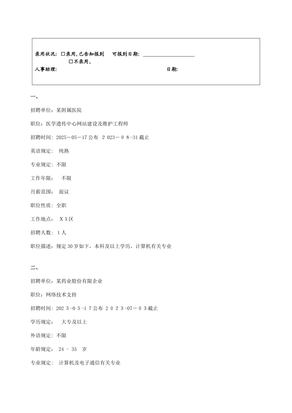 2025年面试背景及问题_第3页