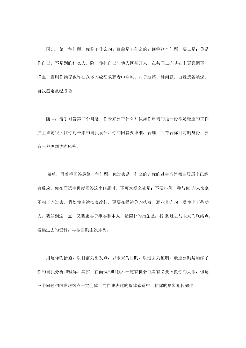 2025年面试自我介绍及细节_第3页