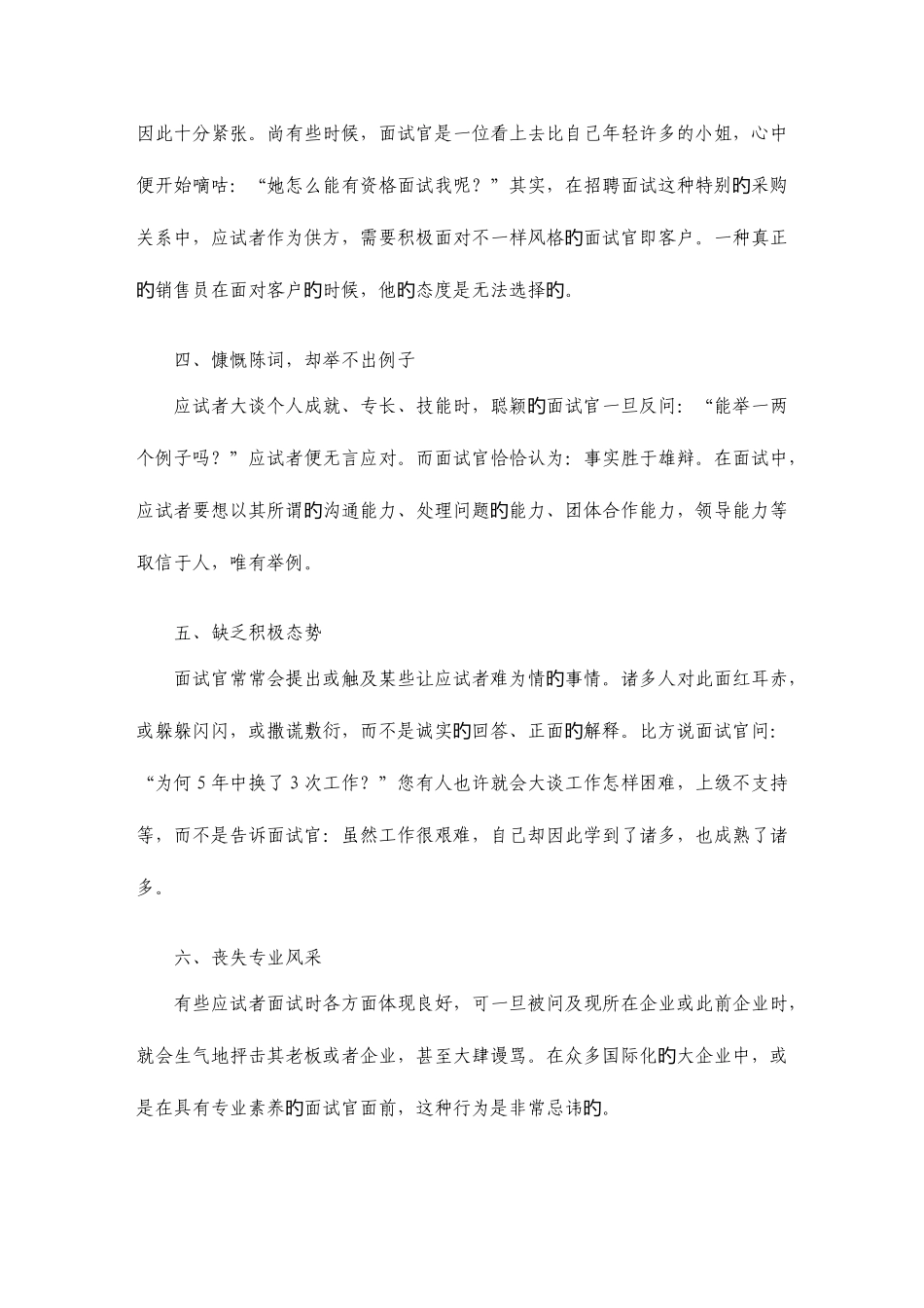 2025年面试聪明人也犯的十二种高级错误_第2页