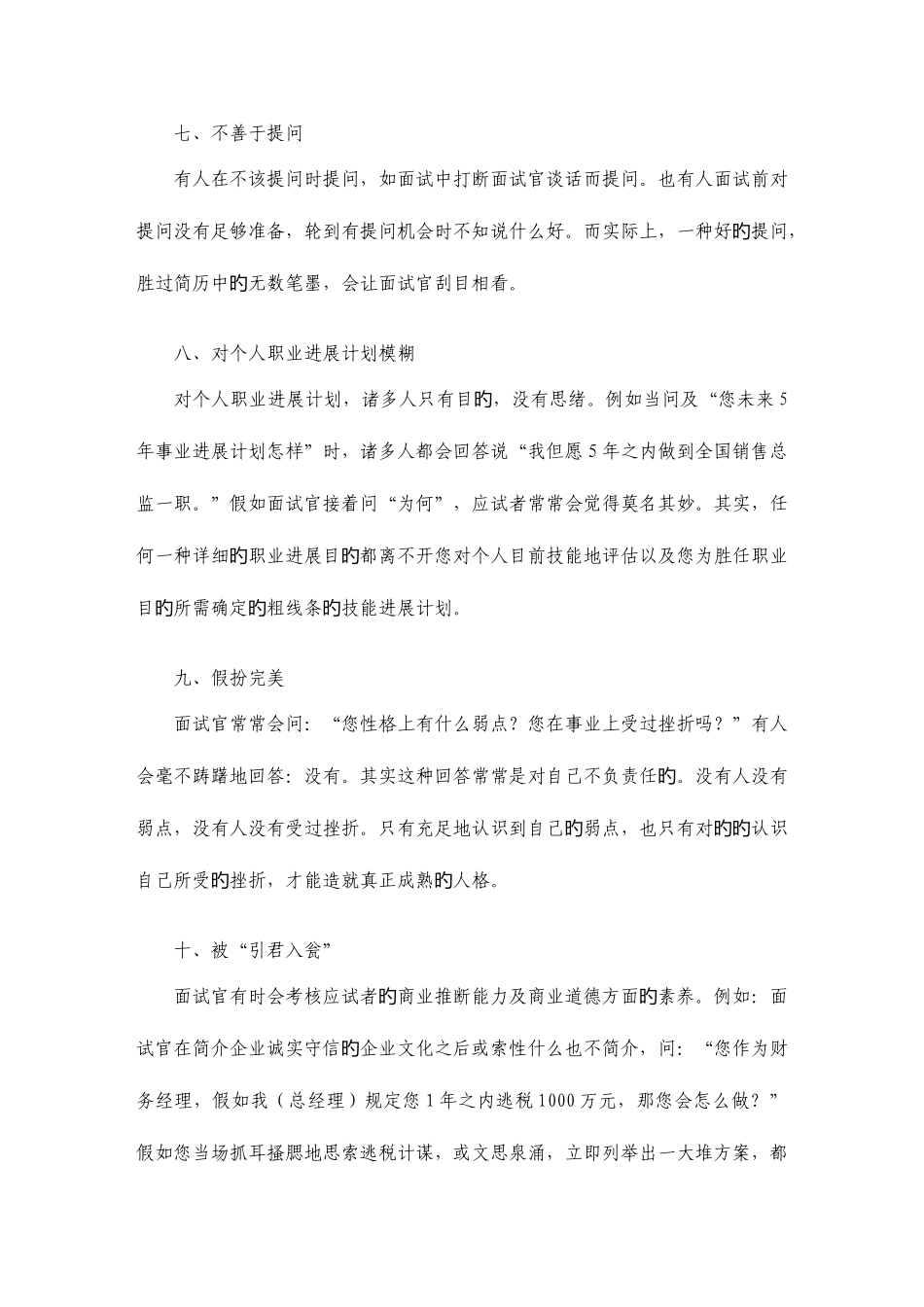 2025年面试聪明人也犯的十二种高级错误_第3页