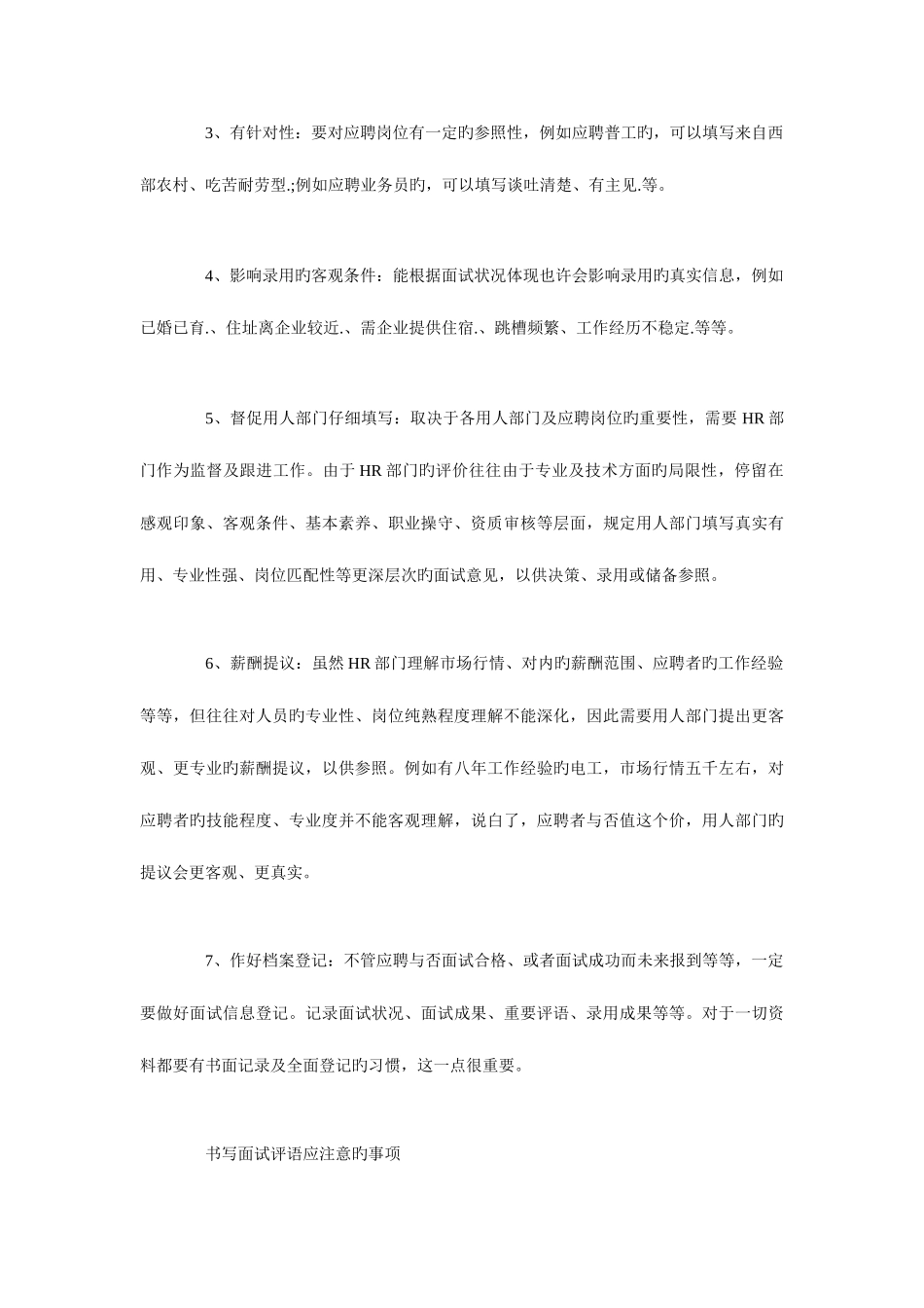 2025年面试评价结论怎么写面试官如何写好面试评语_第2页