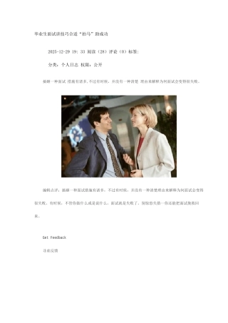 2025年面试讲技巧之适当拍马屁