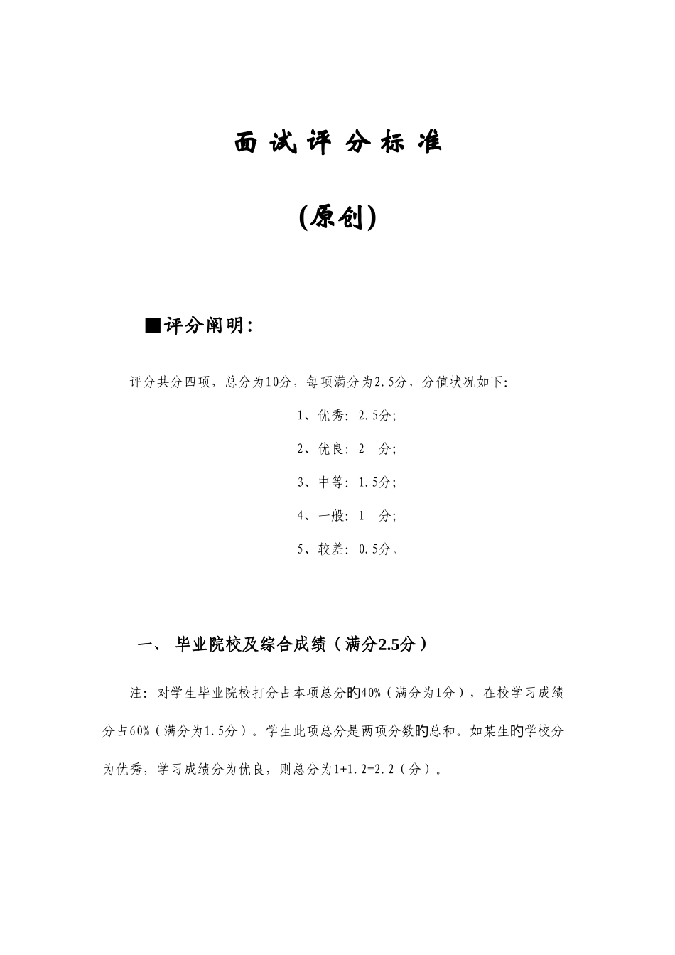 2025年面试评分标准_第1页