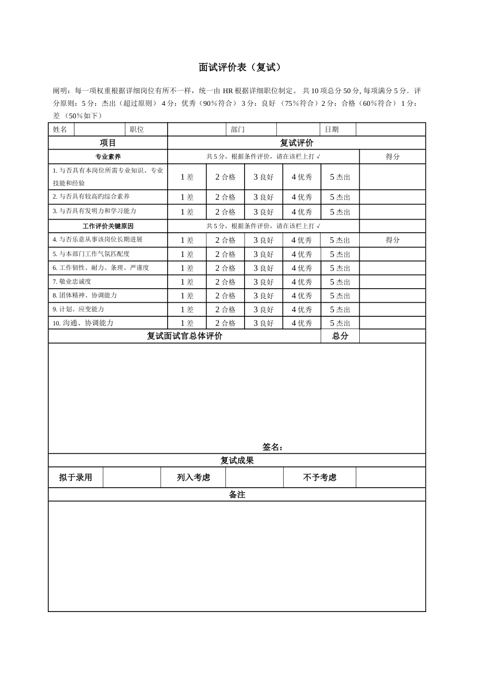 2025年面试评价表_第2页