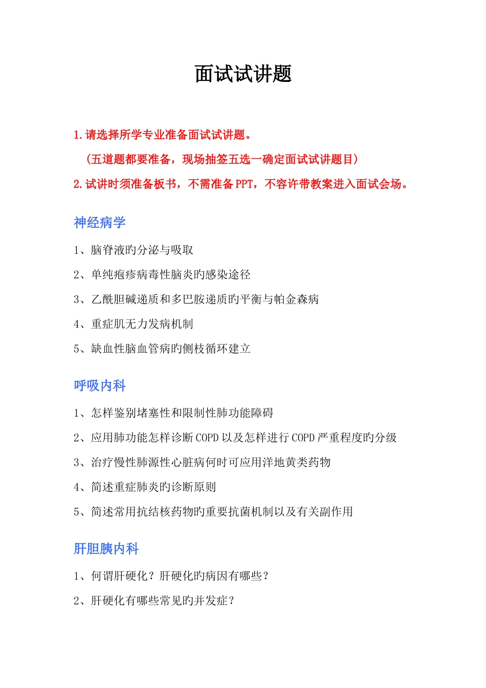 2025年面试试讲题_第1页