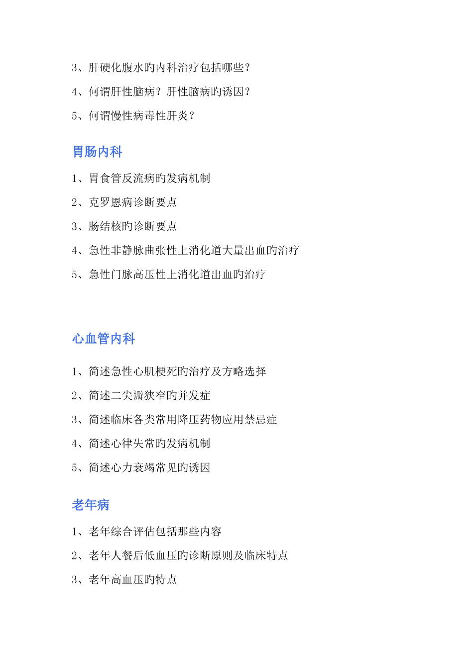 2025年面试试讲题_第2页