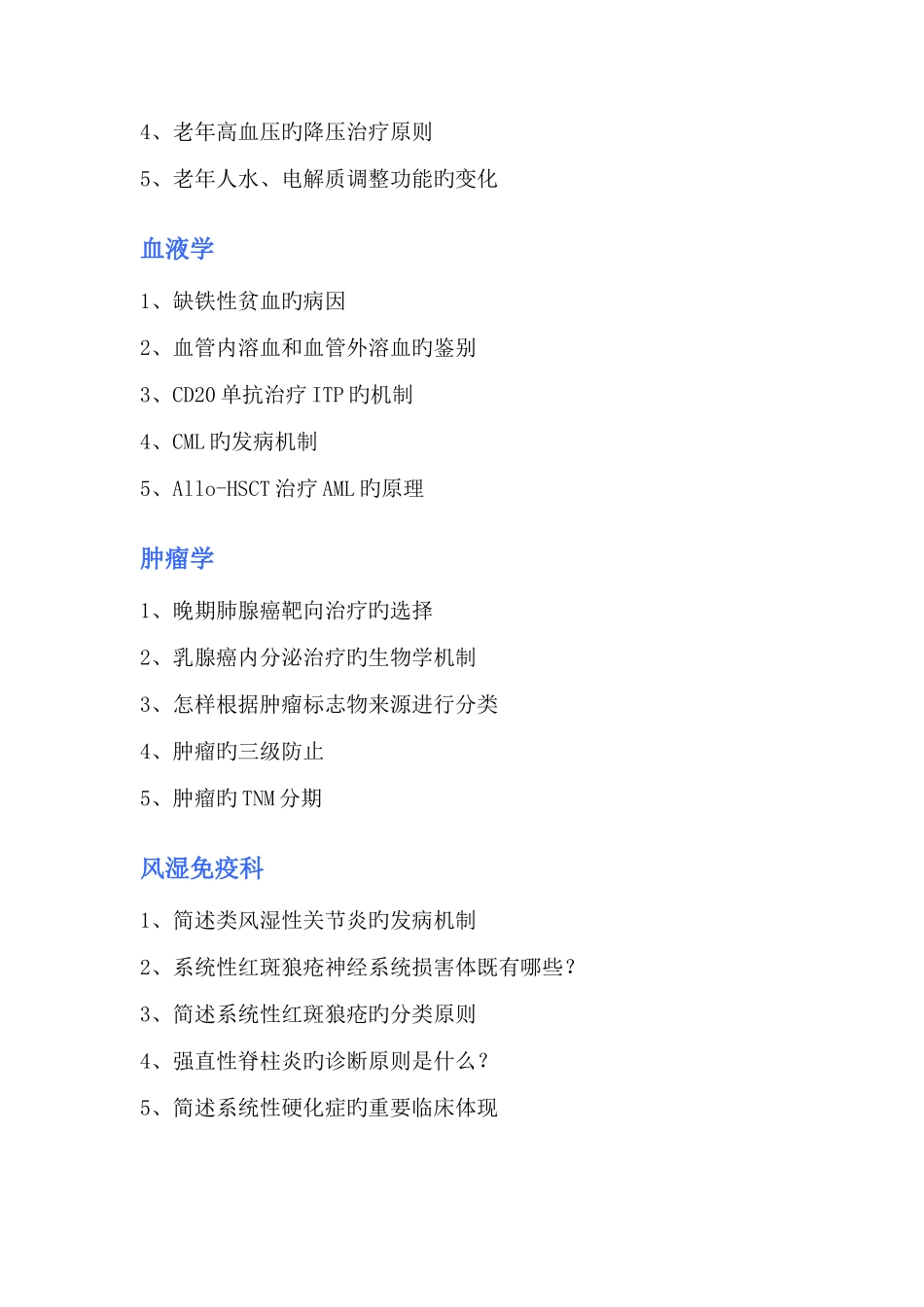 2025年面试试讲题_第3页