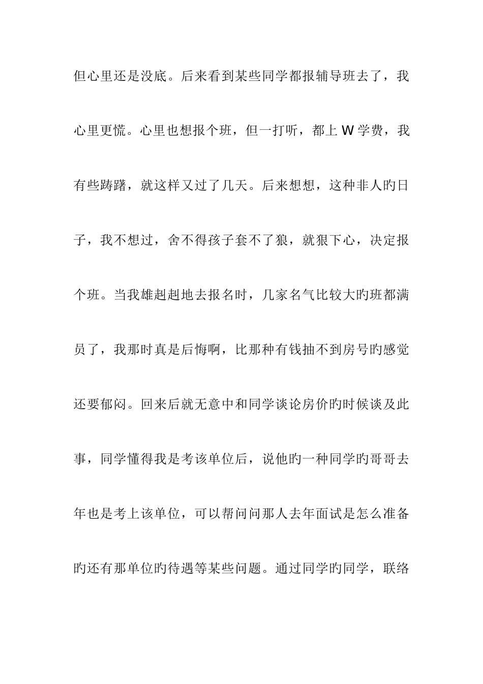 2025年面试谈谈我的上岸经历_第2页