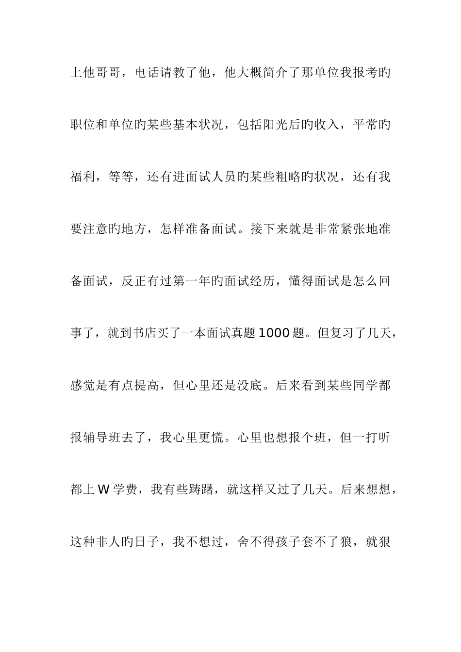 2025年面试谈谈我的上岸经历_第3页