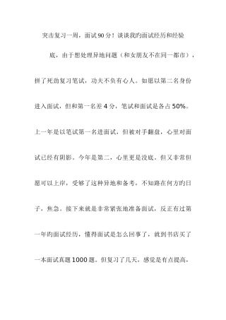 2025年面试谈谈我的上岸经历