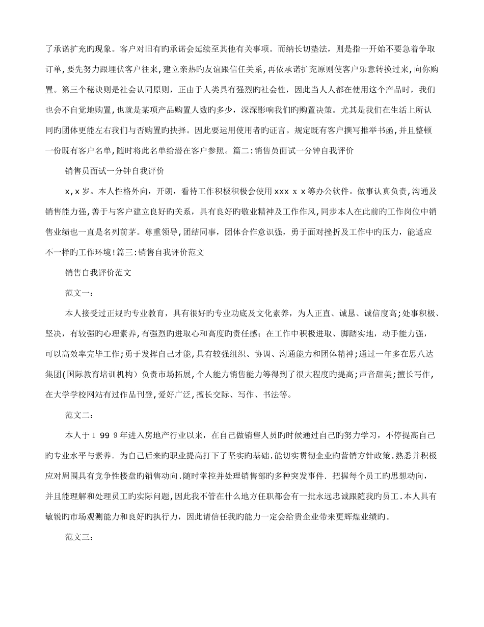 2025年面试销售自我评价_第3页
