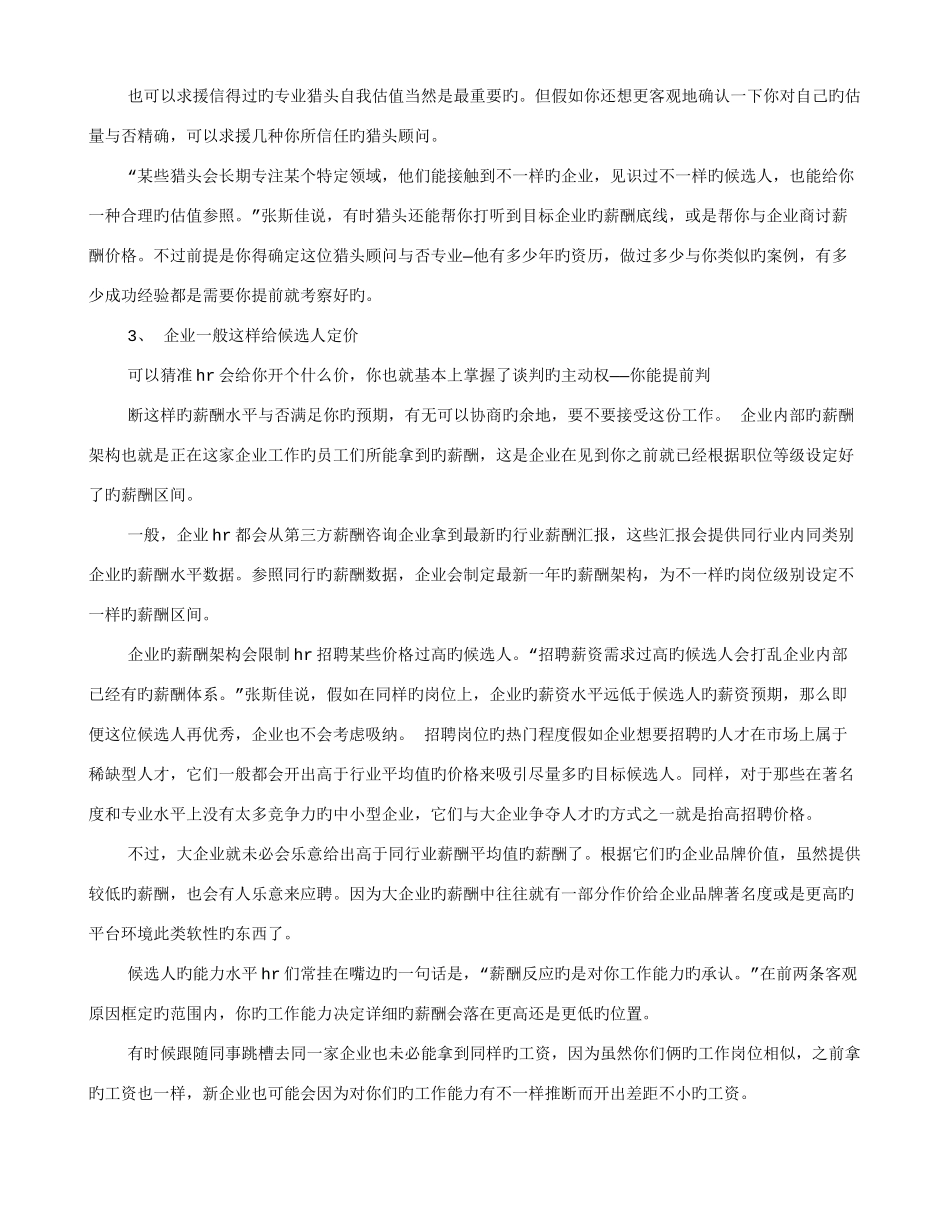 2025年面试通过后如何谈判工资_第2页