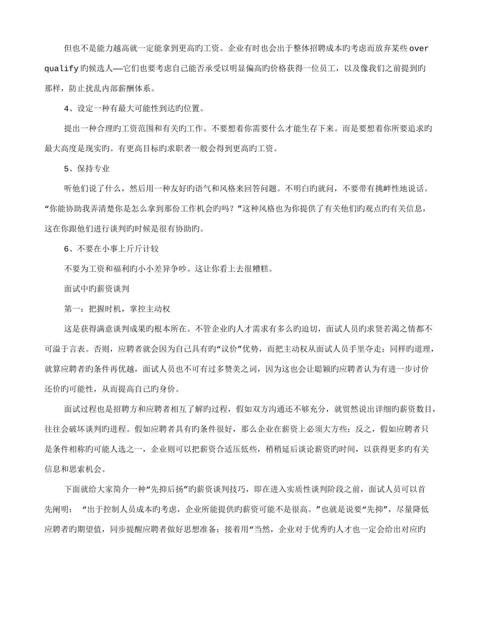 2025年面试通过后如何谈判工资_第3页