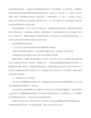 2025年面试通过后如何谈判工资